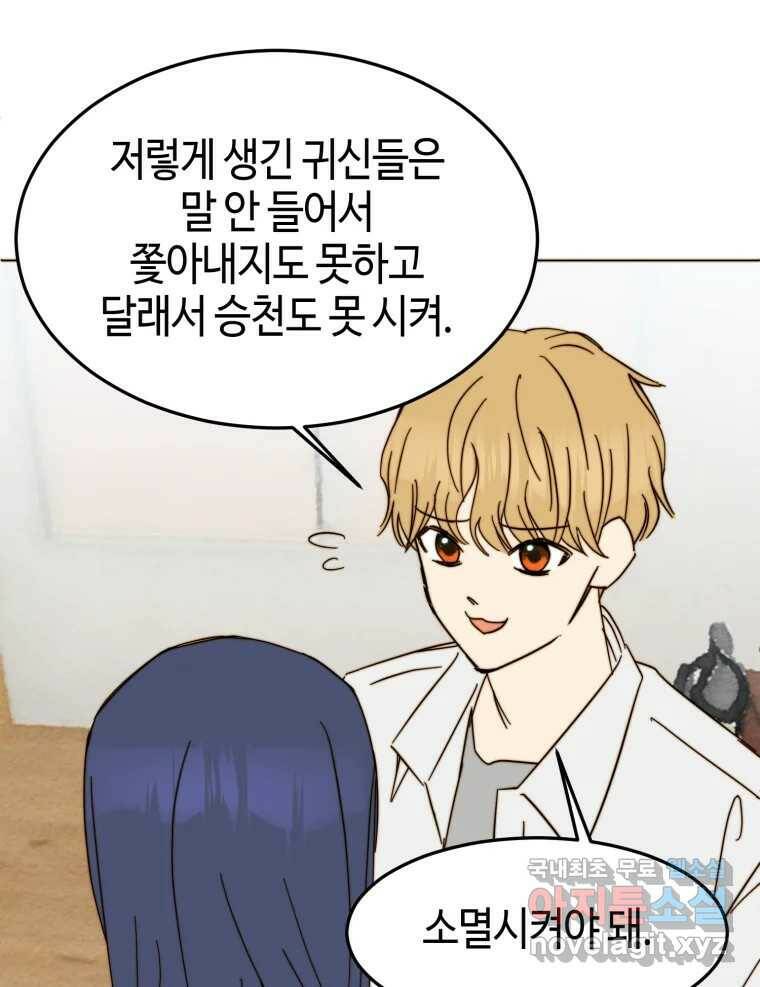 동솔동 아이들 42화 41