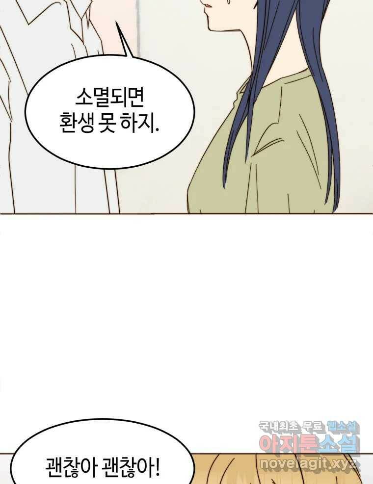 동솔동 아이들 42화 43
