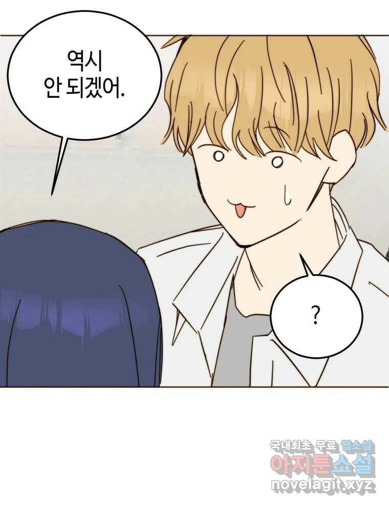 동솔동 아이들 42화 45