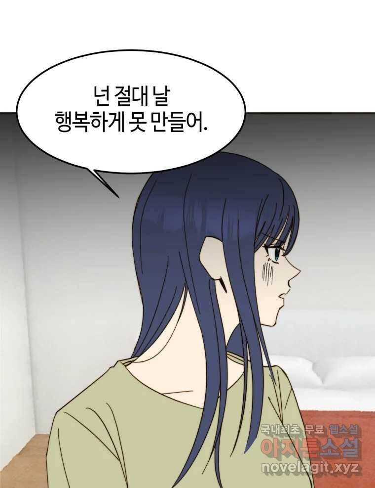 동솔동 아이들 42화 46