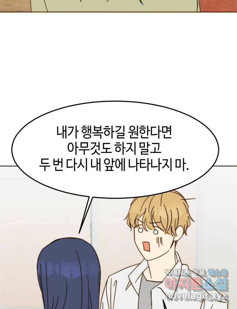 동솔동 아이들 42화 47