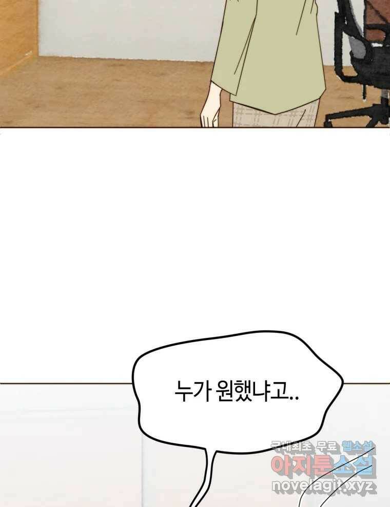 동솔동 아이들 42화 51