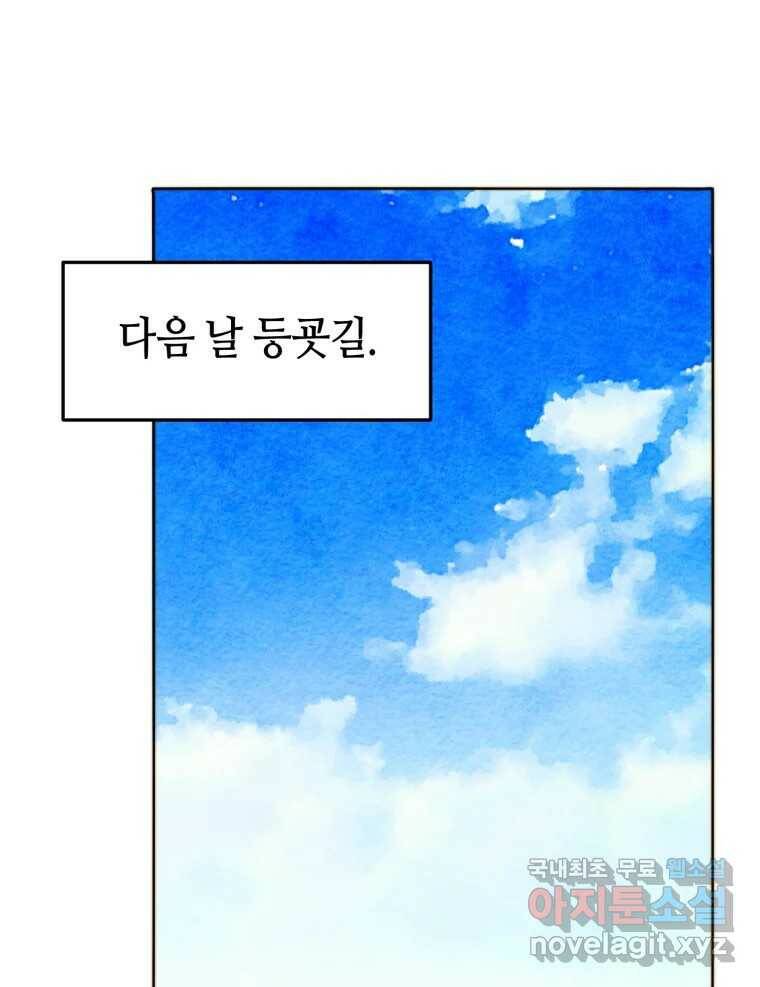 동솔동 아이들 42화 53