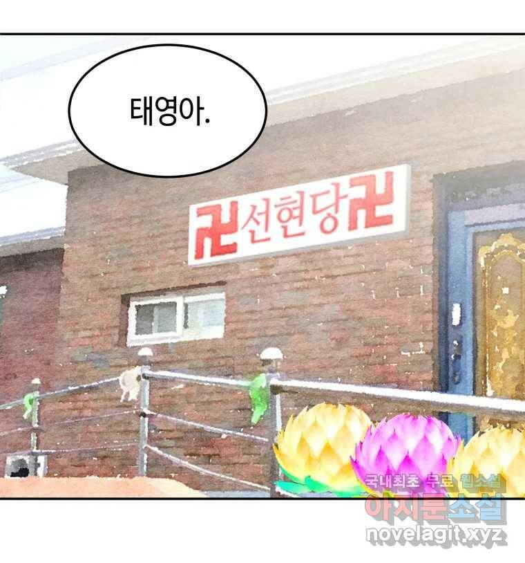 동솔동 아이들 42화 58