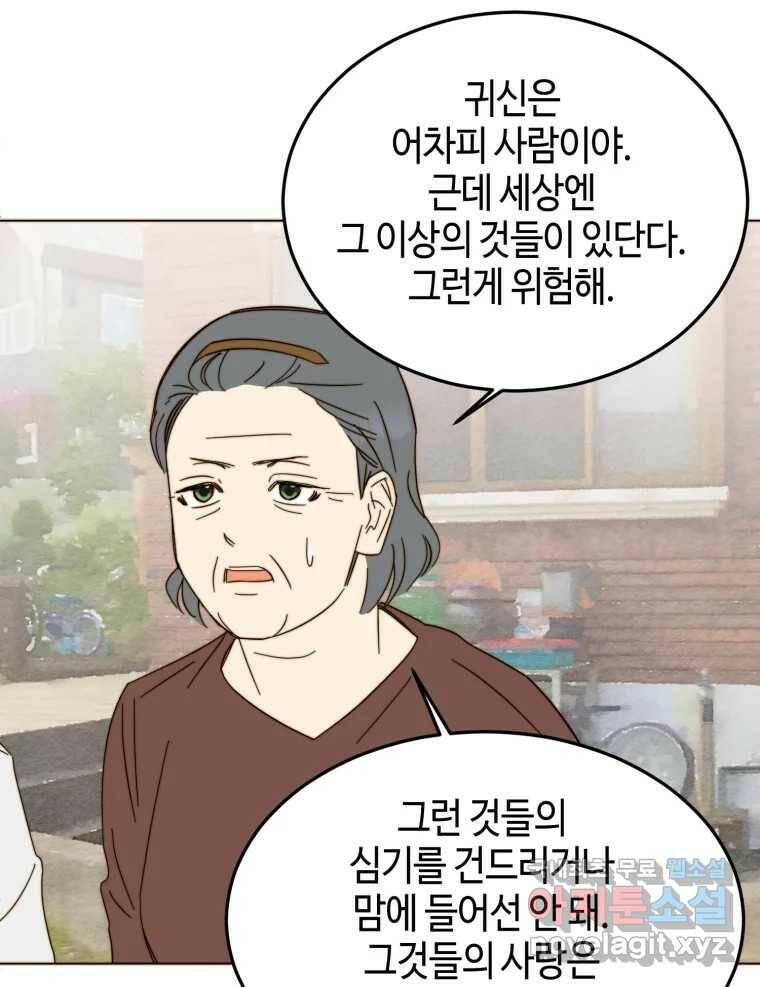 동솔동 아이들 42화 59
