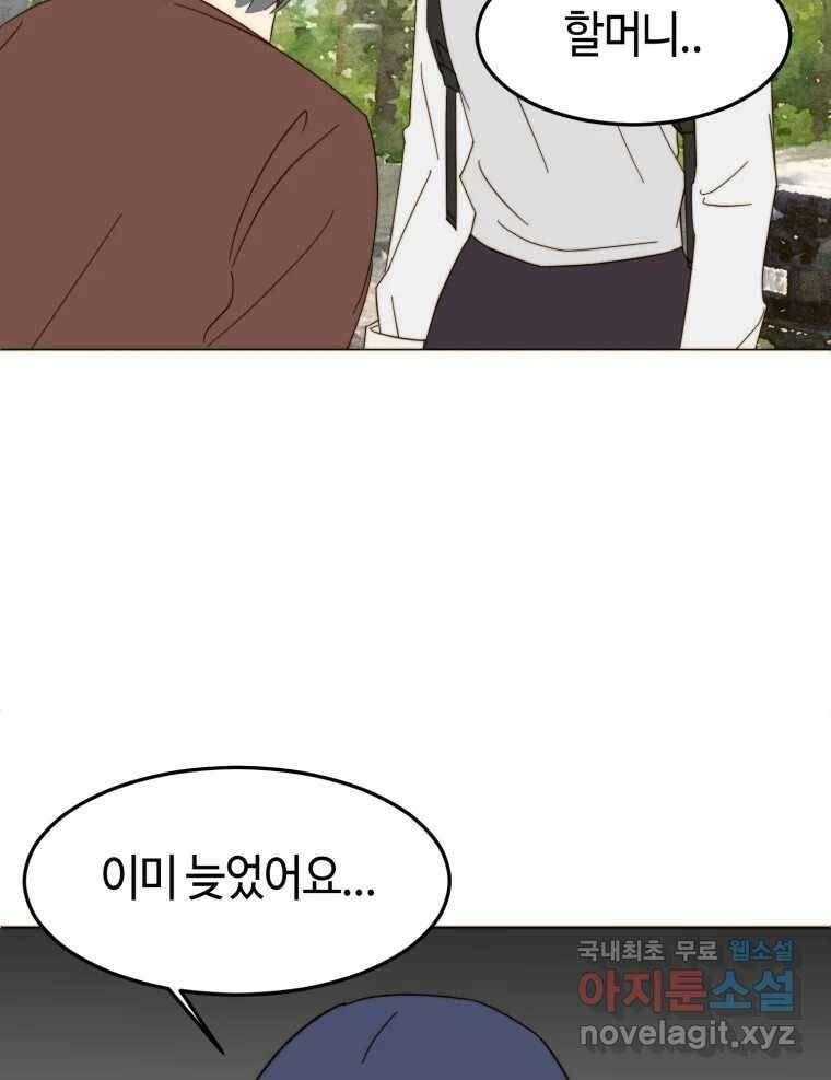 동솔동 아이들 42화 61