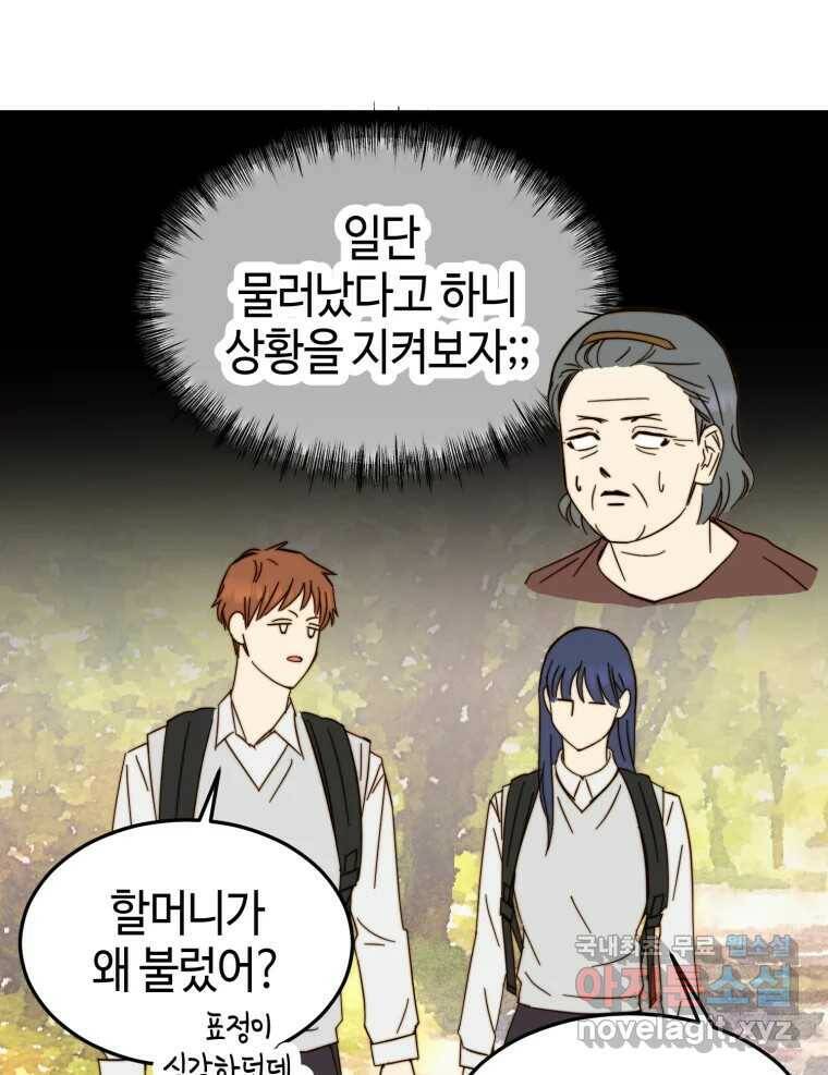 동솔동 아이들 42화 63
