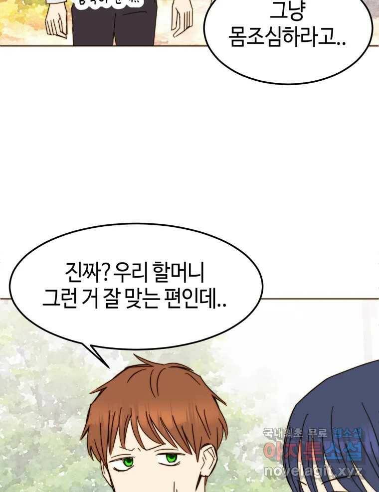 동솔동 아이들 42화 64
