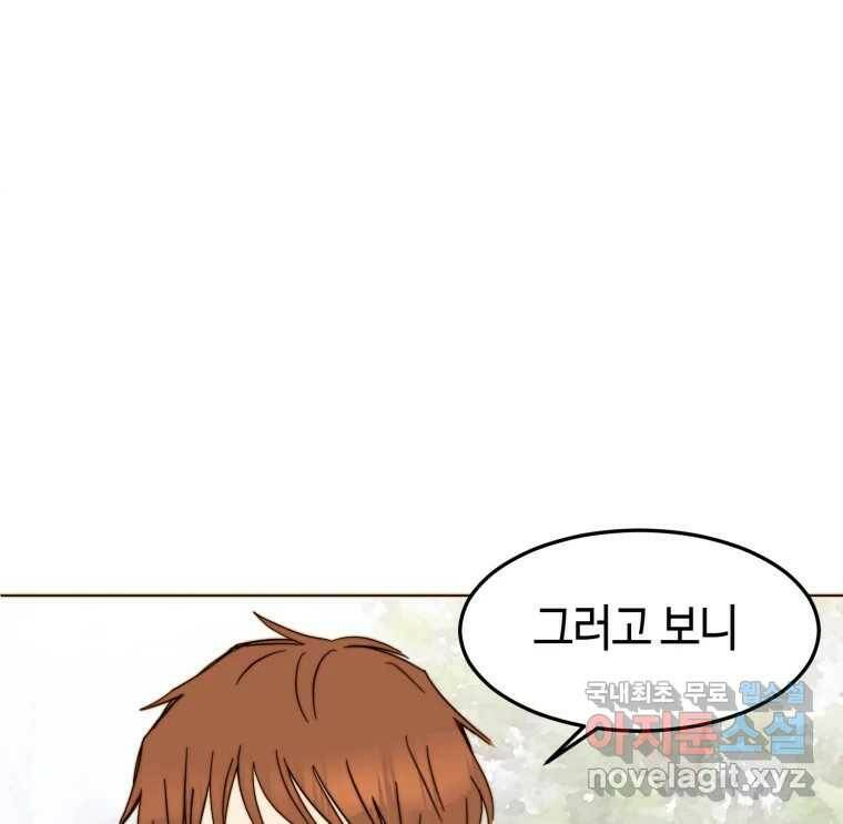 동솔동 아이들 42화 67