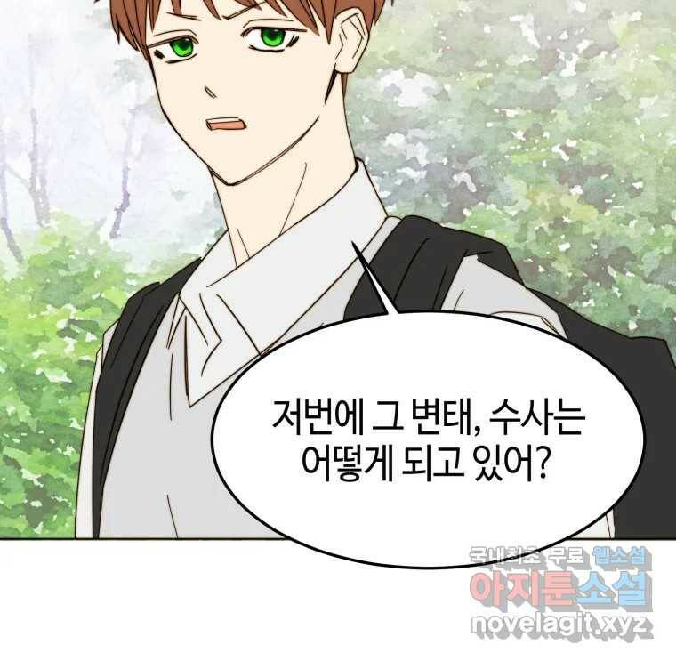 동솔동 아이들 42화 68