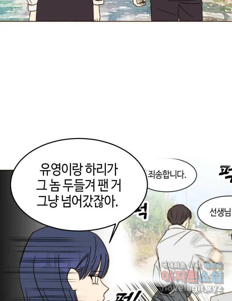 동솔동 아이들 42화 71
