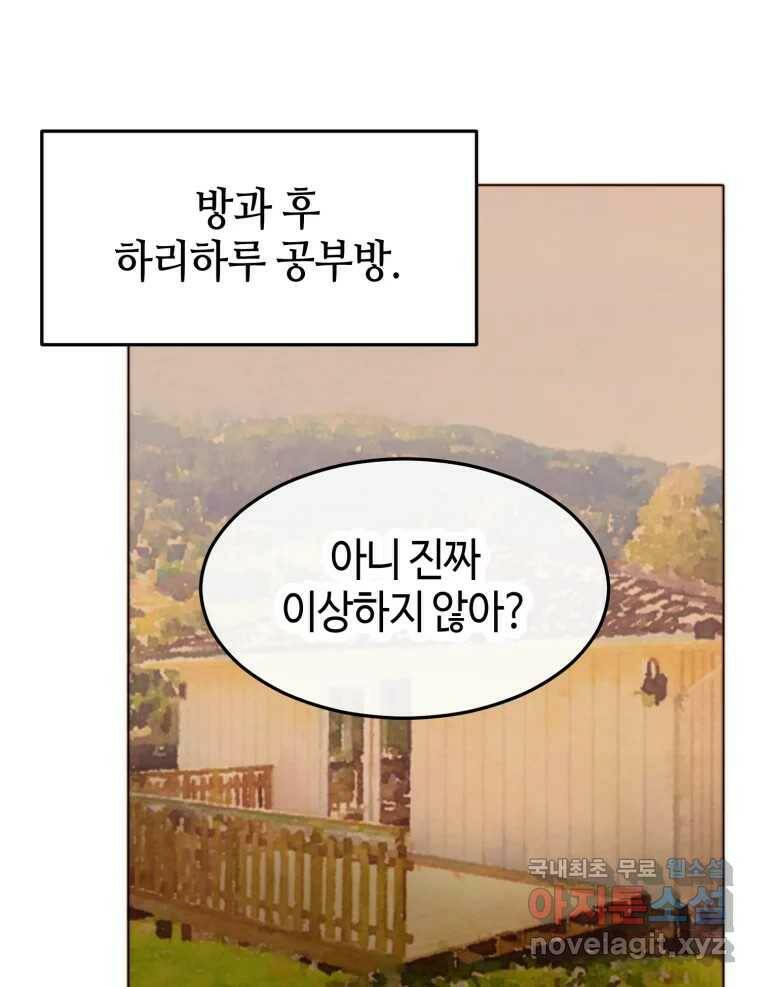 동솔동 아이들 42화 74