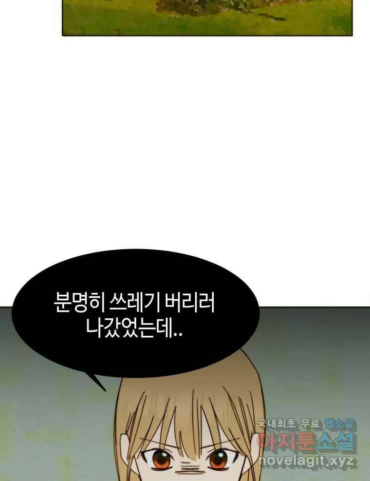 동솔동 아이들 42화 75