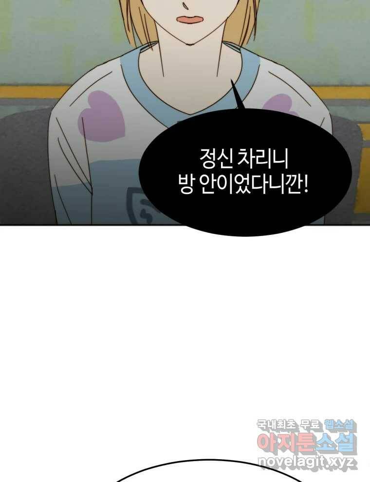 동솔동 아이들 42화 76