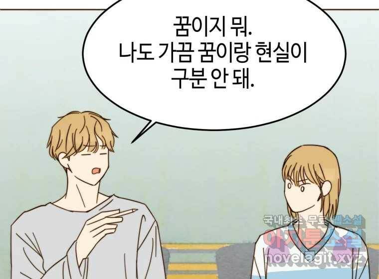 동솔동 아이들 42화 77