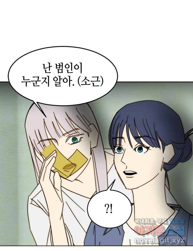 동솔동 아이들 42화 80
