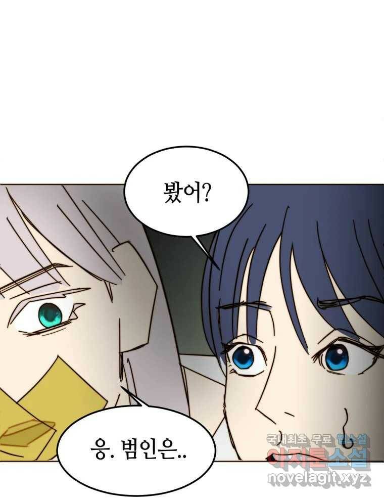 동솔동 아이들 42화 81
