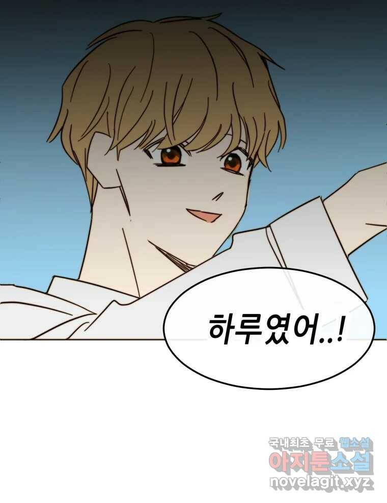 동솔동 아이들 42화 85