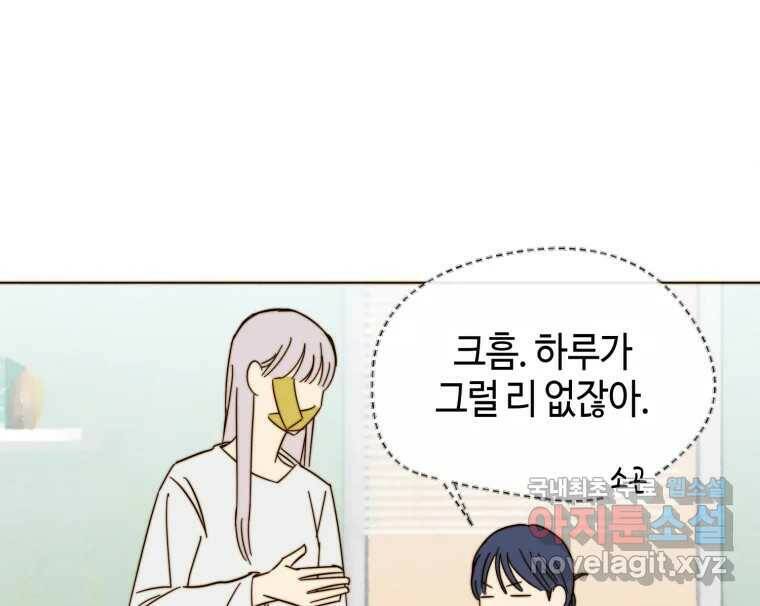 동솔동 아이들 42화 87