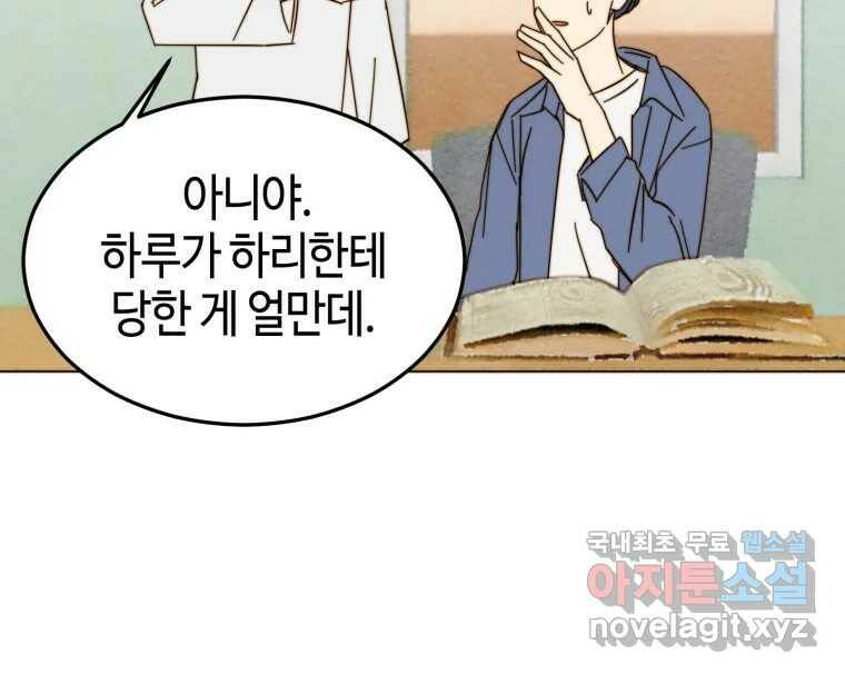 동솔동 아이들 42화 88