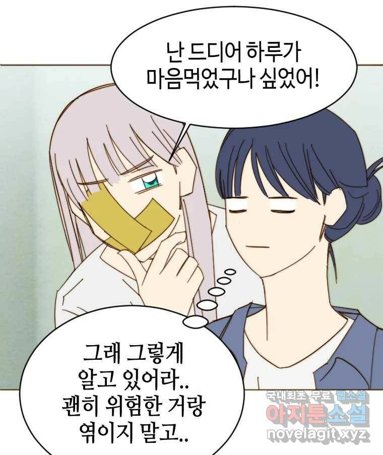 동솔동 아이들 42화 89