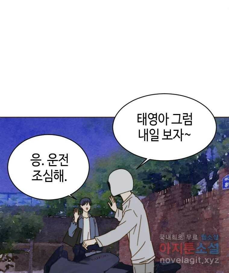 동솔동 아이들 42화 91