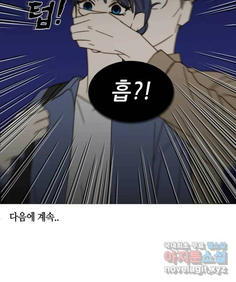 동솔동 아이들 42화 94
