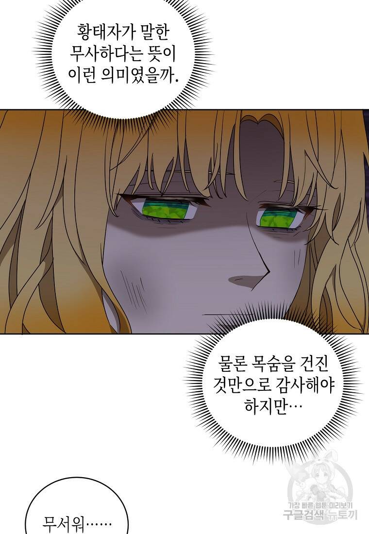 후회의 산미 5화 3