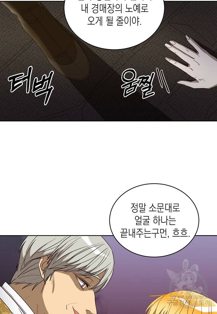 후회의 산미 5화 6