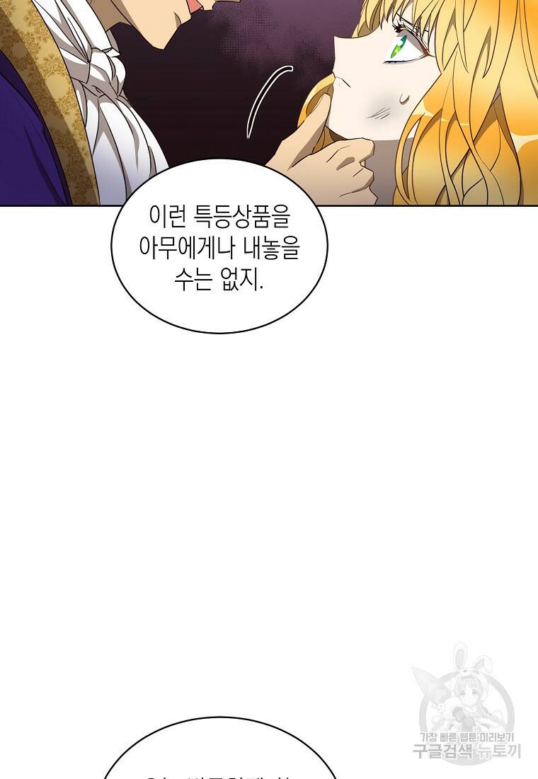 후회의 산미 5화 7