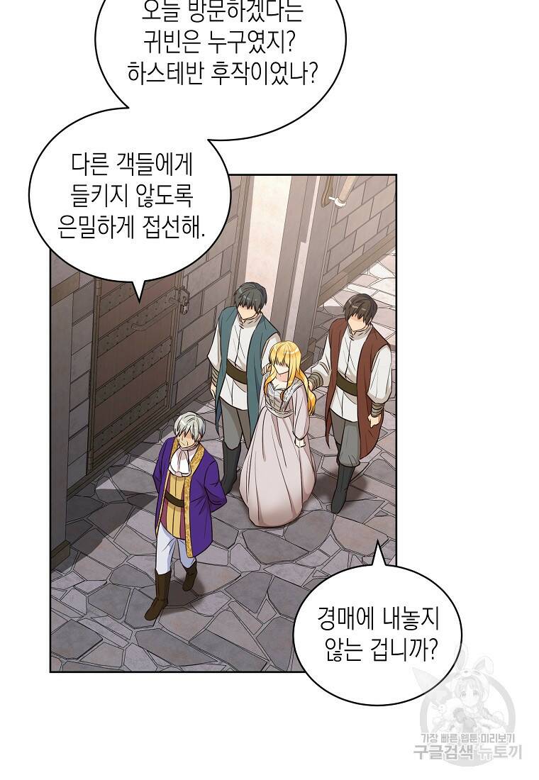 후회의 산미 5화 8