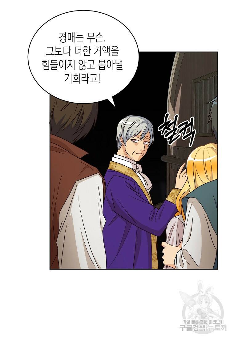 후회의 산미 5화 9
