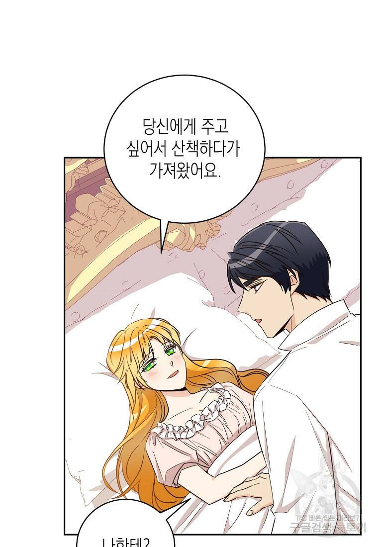 후회의 산미 15화 6