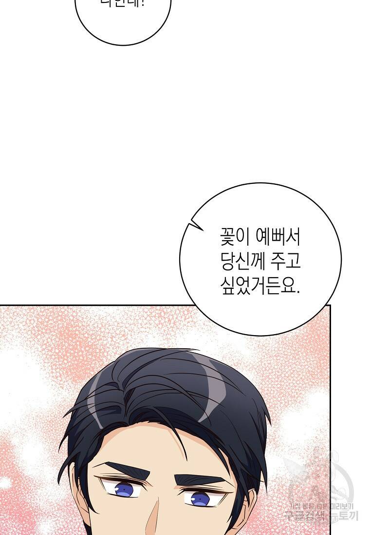 후회의 산미 15화 7