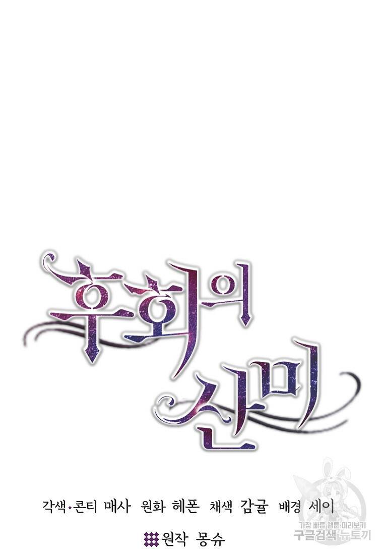 후회의 산미 15화 14