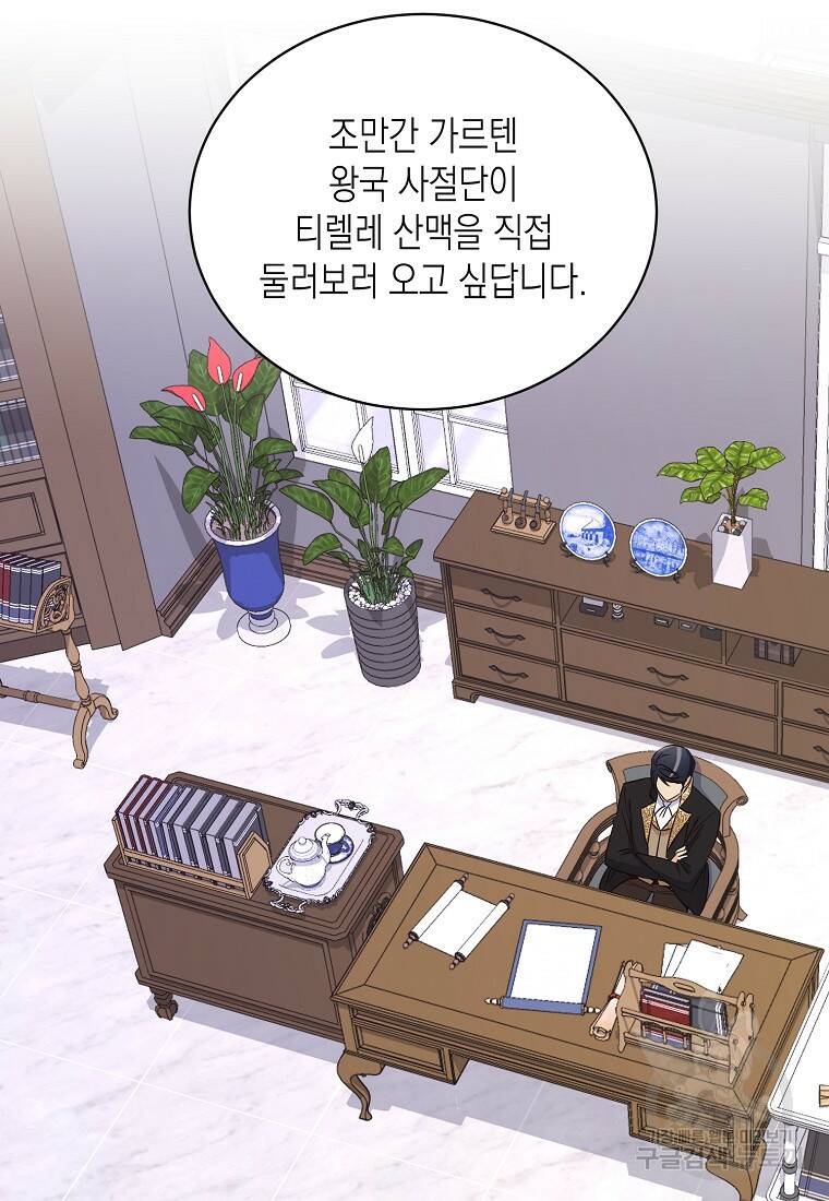 후회의 산미 15화 16