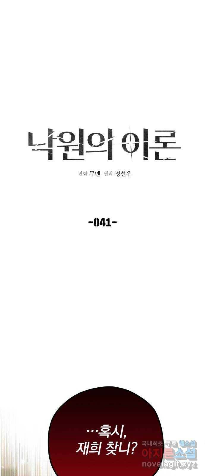 낙원의 이론 41화 1