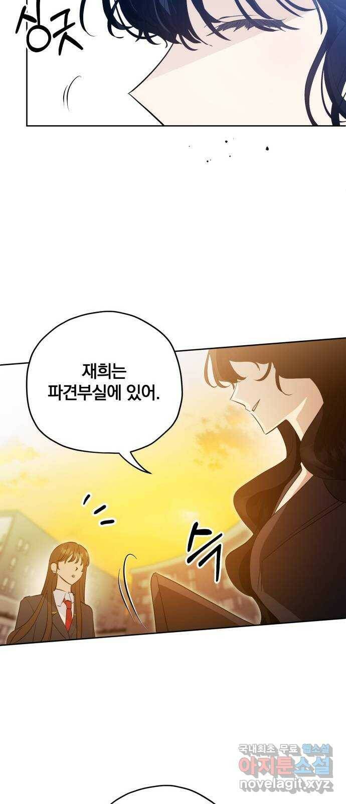낙원의 이론 41화 4
