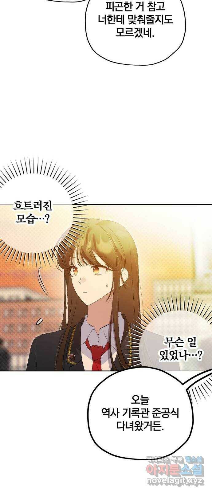 낙원의 이론 41화 6