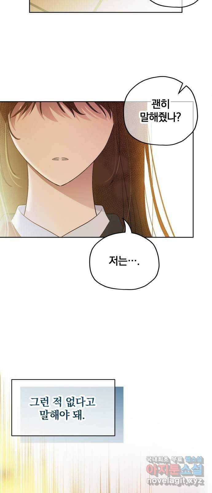 낙원의 이론 41화 9