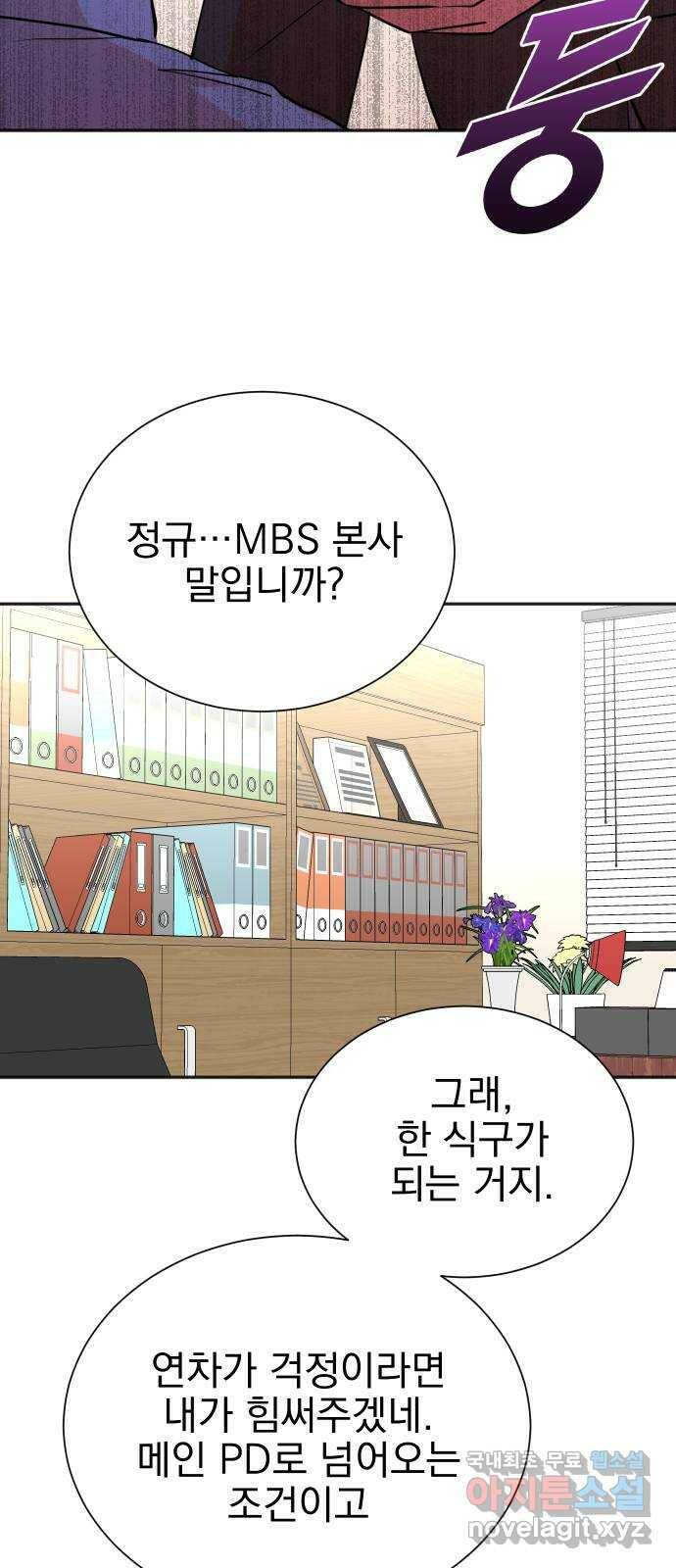 두 번 사는 프로듀서 64화 2