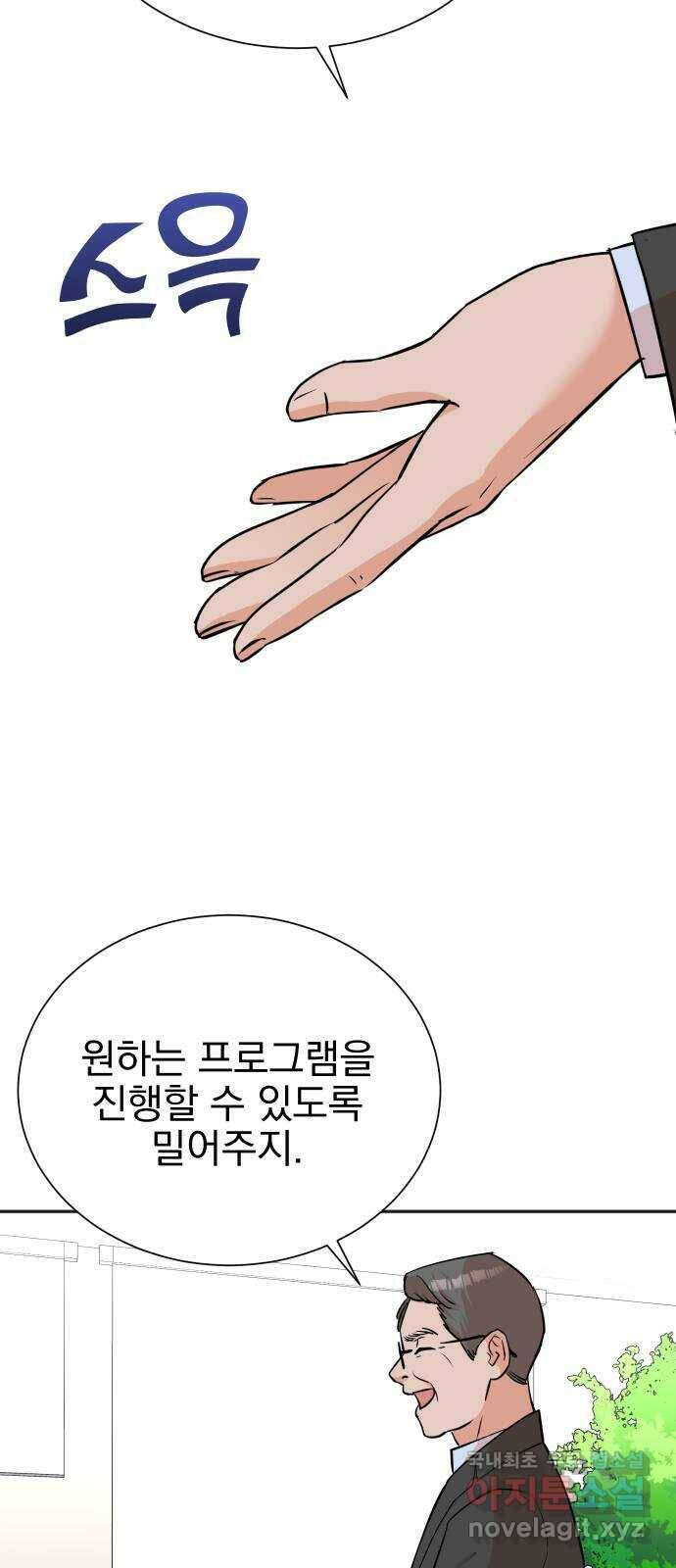 두 번 사는 프로듀서 64화 3
