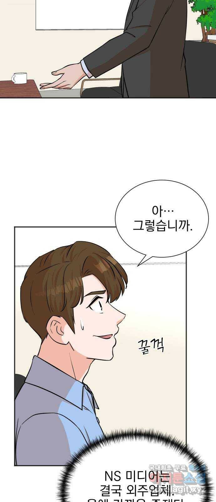 두 번 사는 프로듀서 64화 4