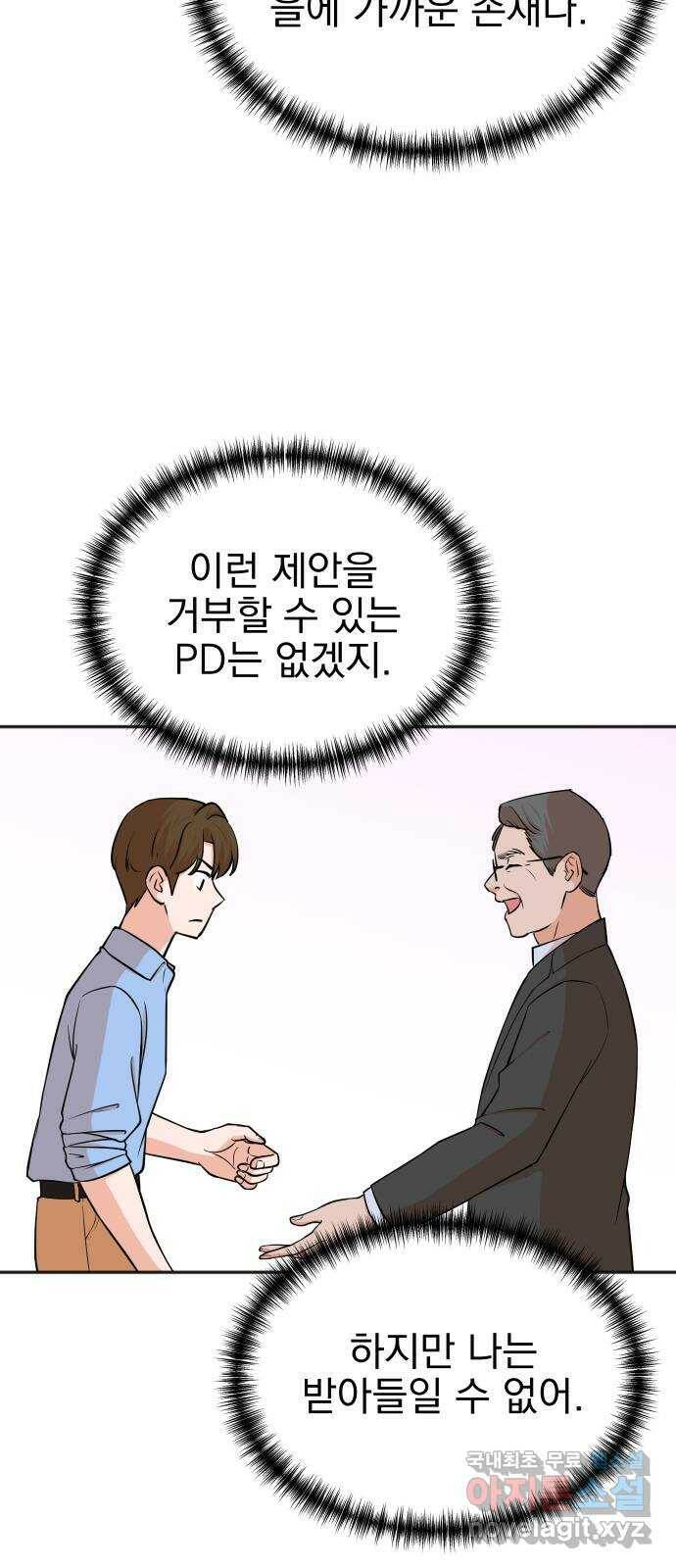 두 번 사는 프로듀서 64화 5