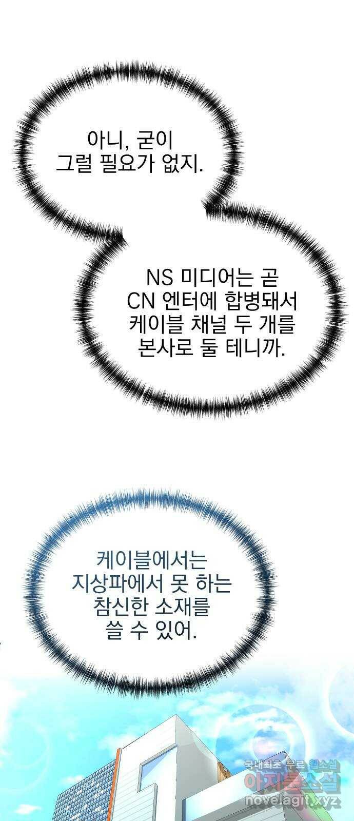 두 번 사는 프로듀서 64화 6