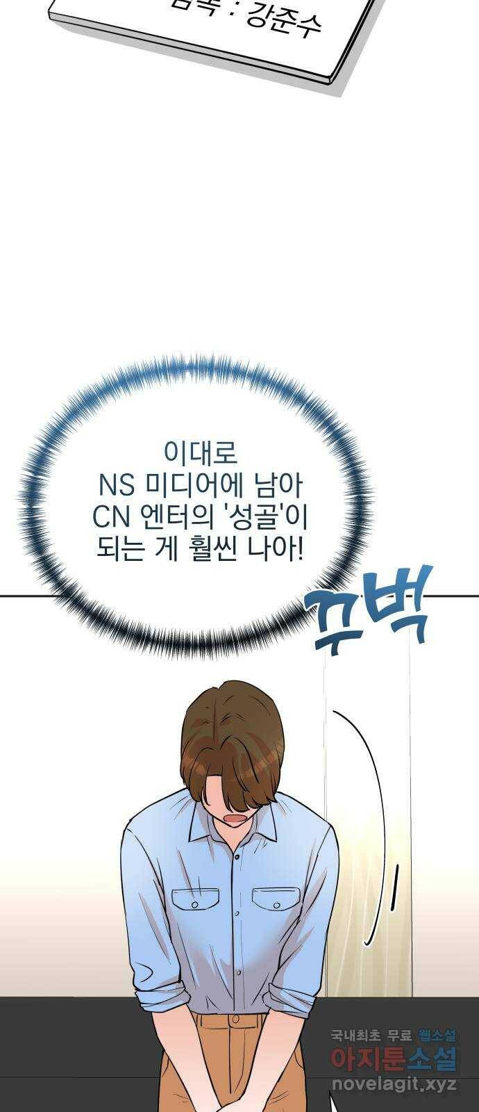 두 번 사는 프로듀서 64화 8