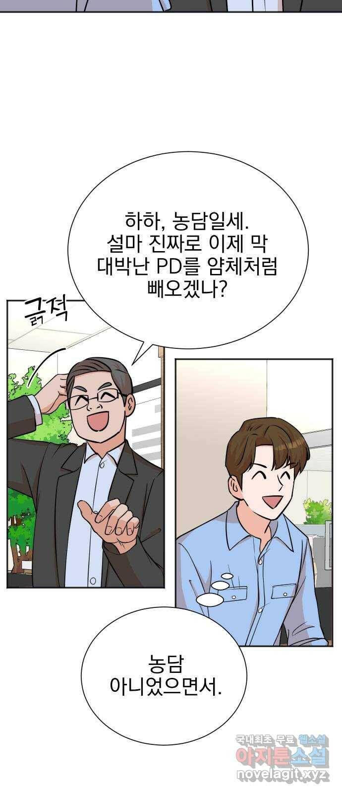 두 번 사는 프로듀서 64화 10