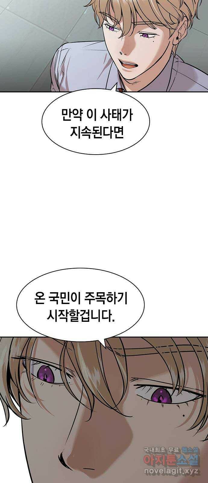 세상은 돈과 권력 시즌2 99화 5