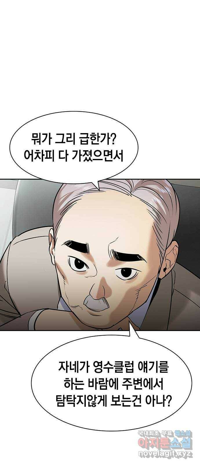 세상은 돈과 권력 시즌2 99화 9