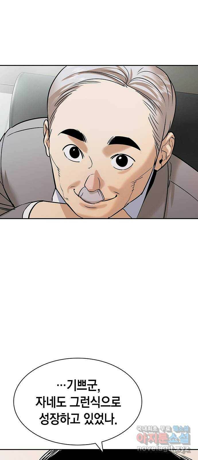 세상은 돈과 권력 시즌2 99화 12
